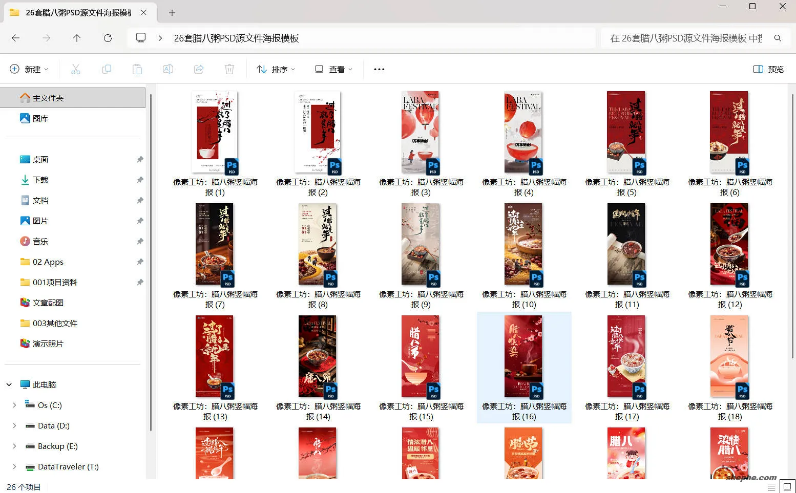 节气系列:26 套腊八粥 PSD 源文件海报模板活动图片背景壁纸素材