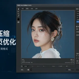 Photoshop 更新了“存储为 Web 所用格式”导出功能