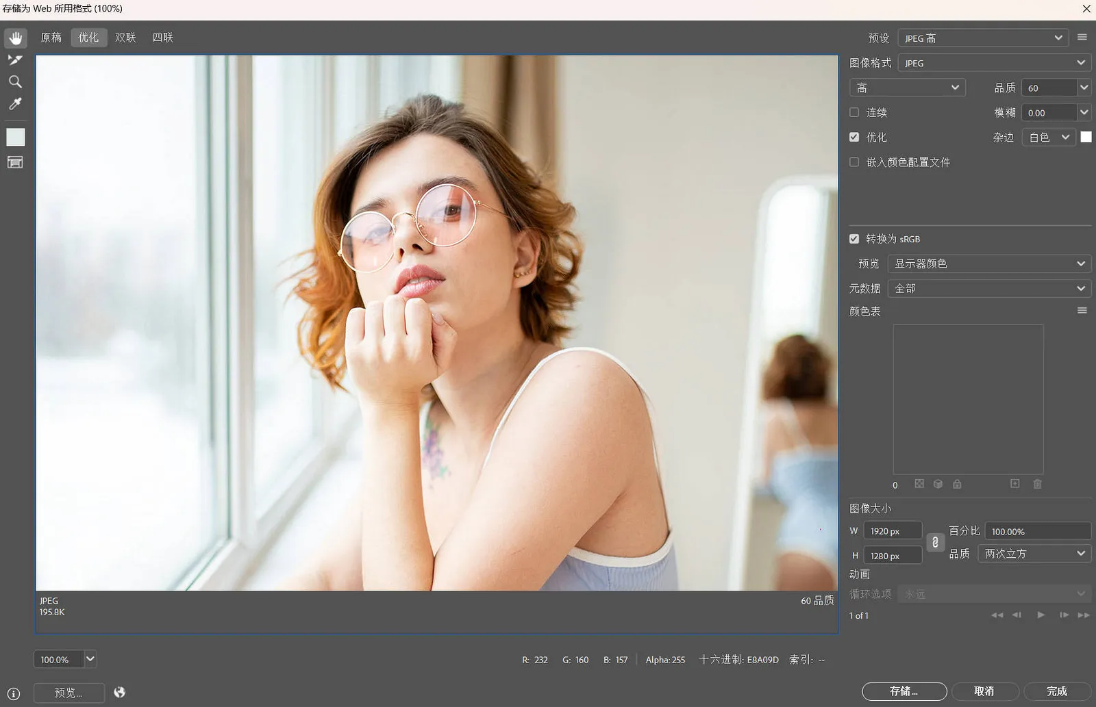 Photoshop 更新了“存储为 Web 所用格式”导出功能