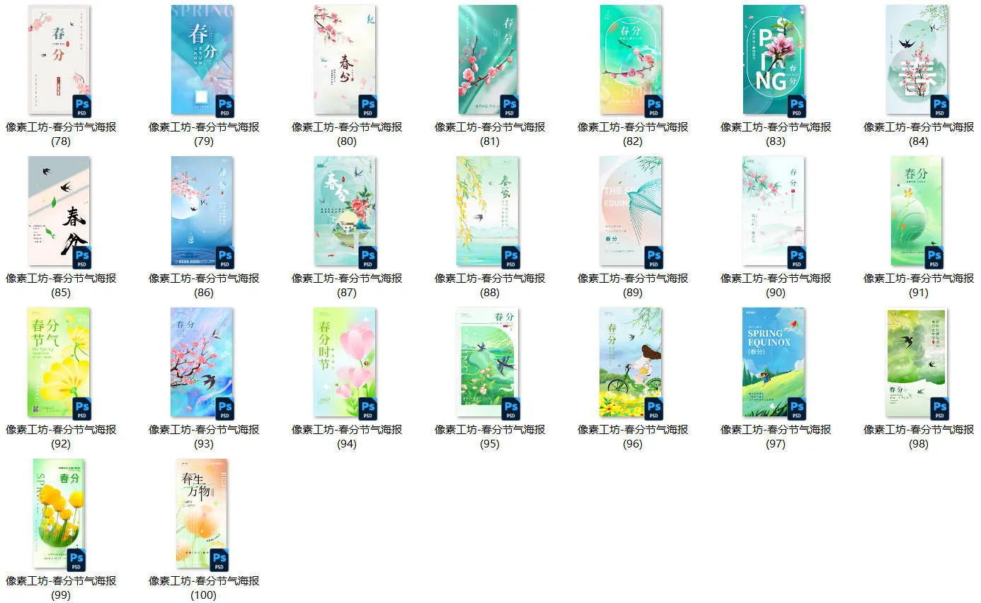 节气系列:100 套春分海报 PSD 格式模板素材🌻