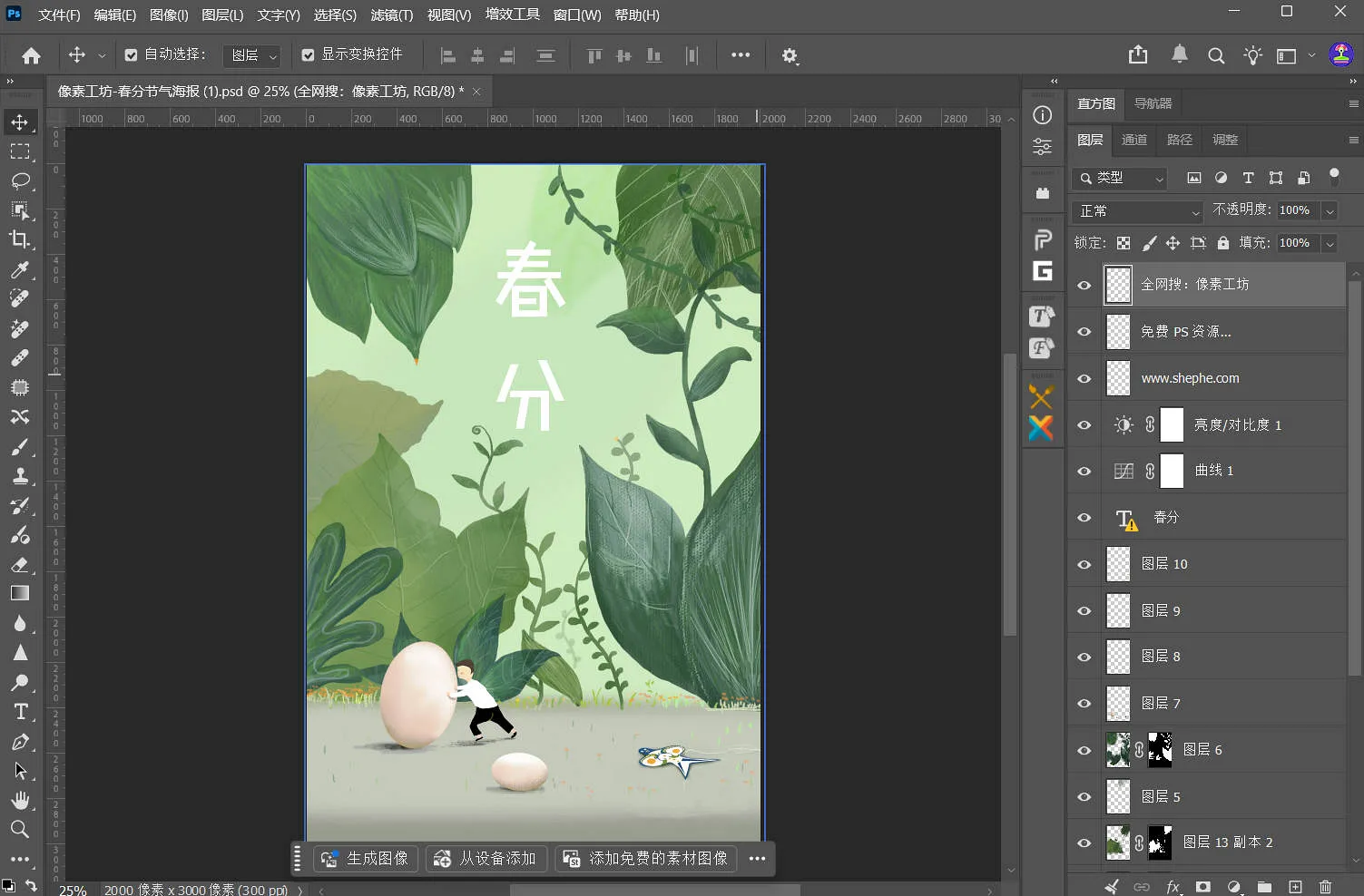 节气系列:100 套春分海报 PSD 格式模板素材🌻