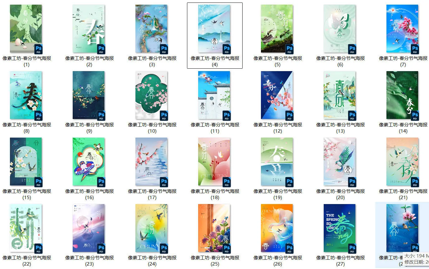 节气系列:100 套春分海报 PSD 格式模板素材🌻