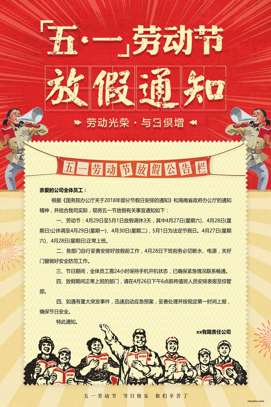 15 款五一国际劳动节放假通知公告假期安排海报模板 PSD 源文件分享