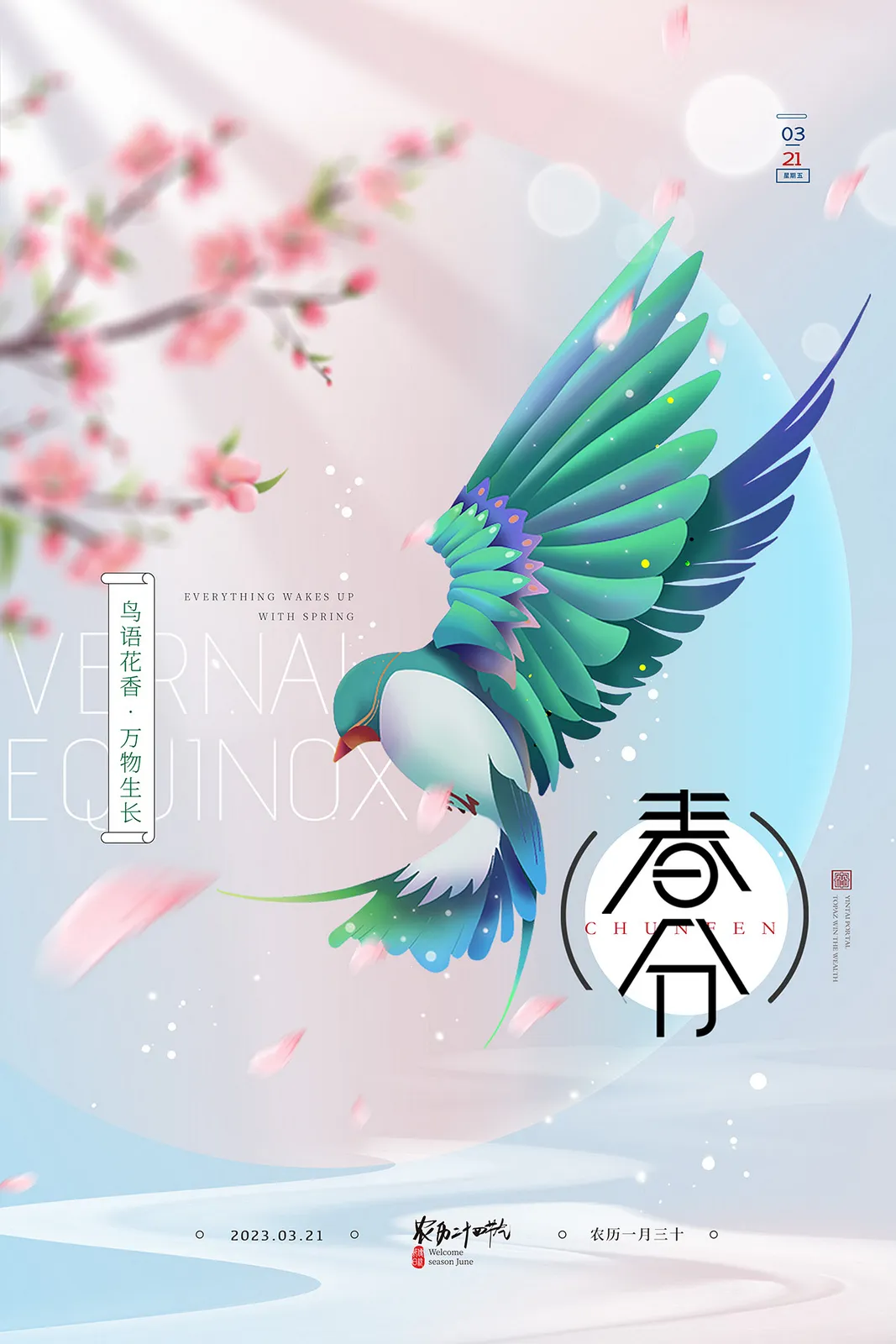 节气系列:100 套春分海报 PSD 格式模板素材🌻