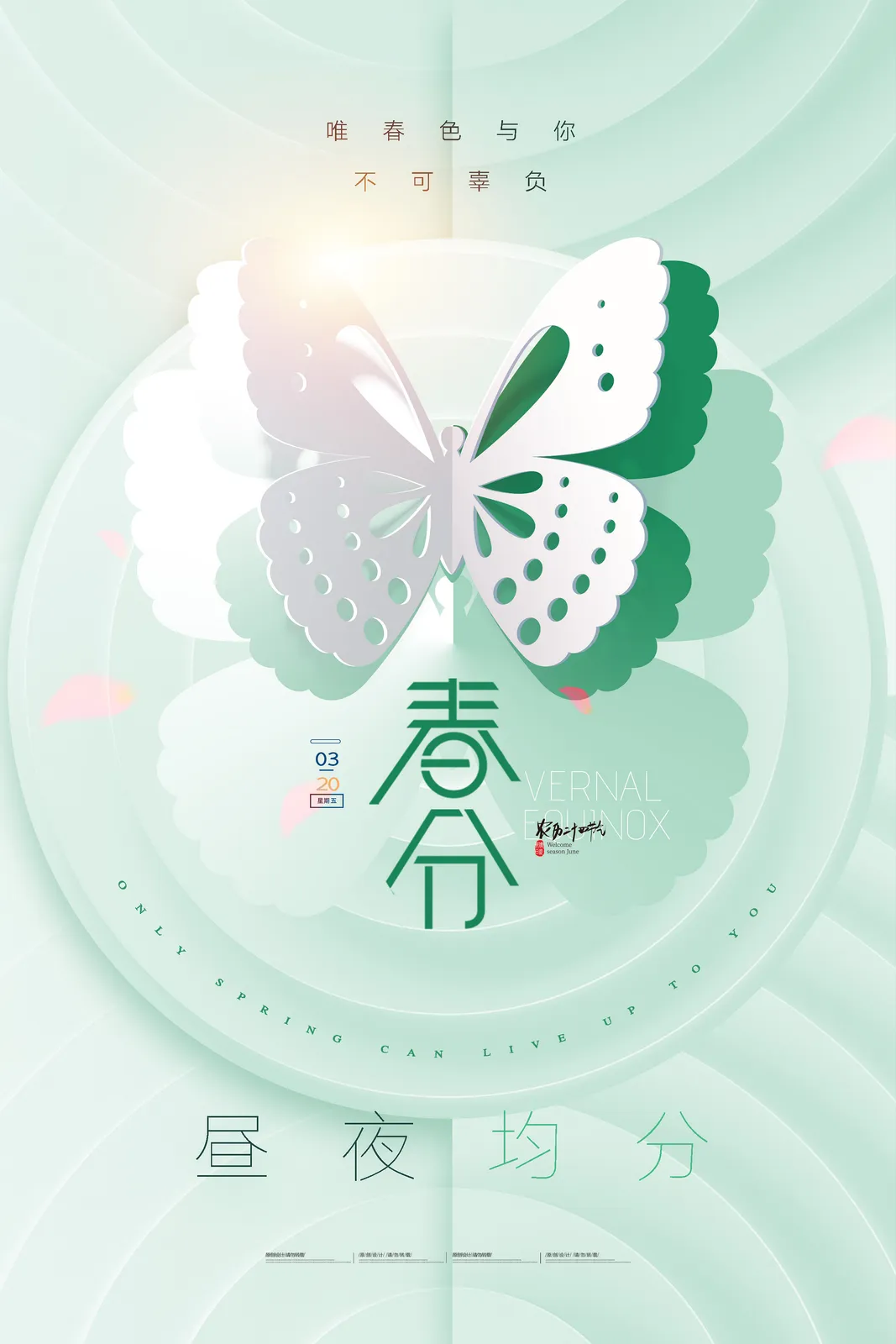 节气系列:100 套春分海报 PSD 格式模板素材🌻