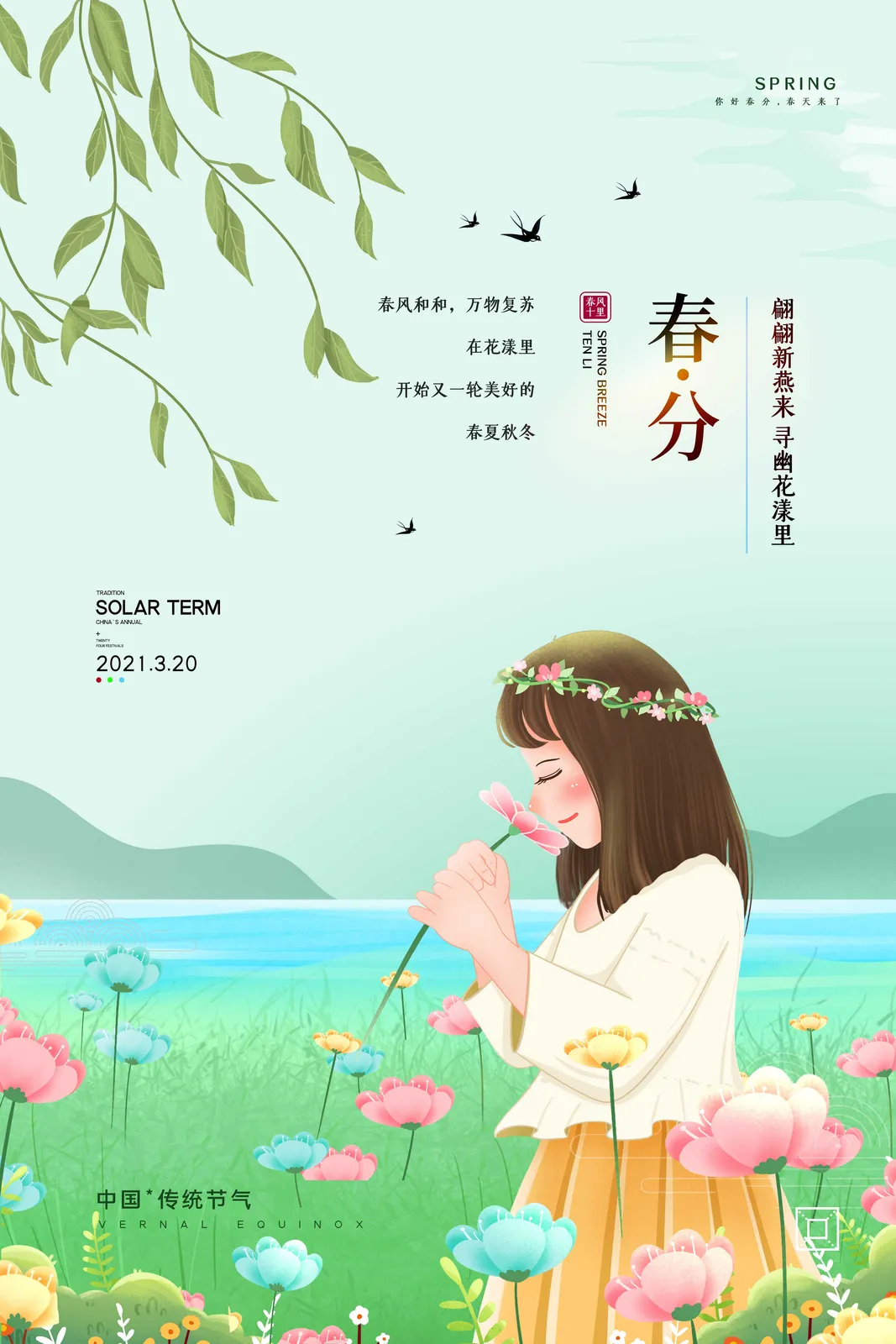 节气系列:100 套春分海报 PSD 格式模板素材🌻