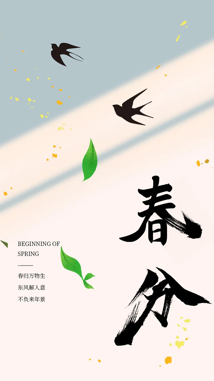 节气系列:100 套春分海报 PSD 格式模板素材🌻