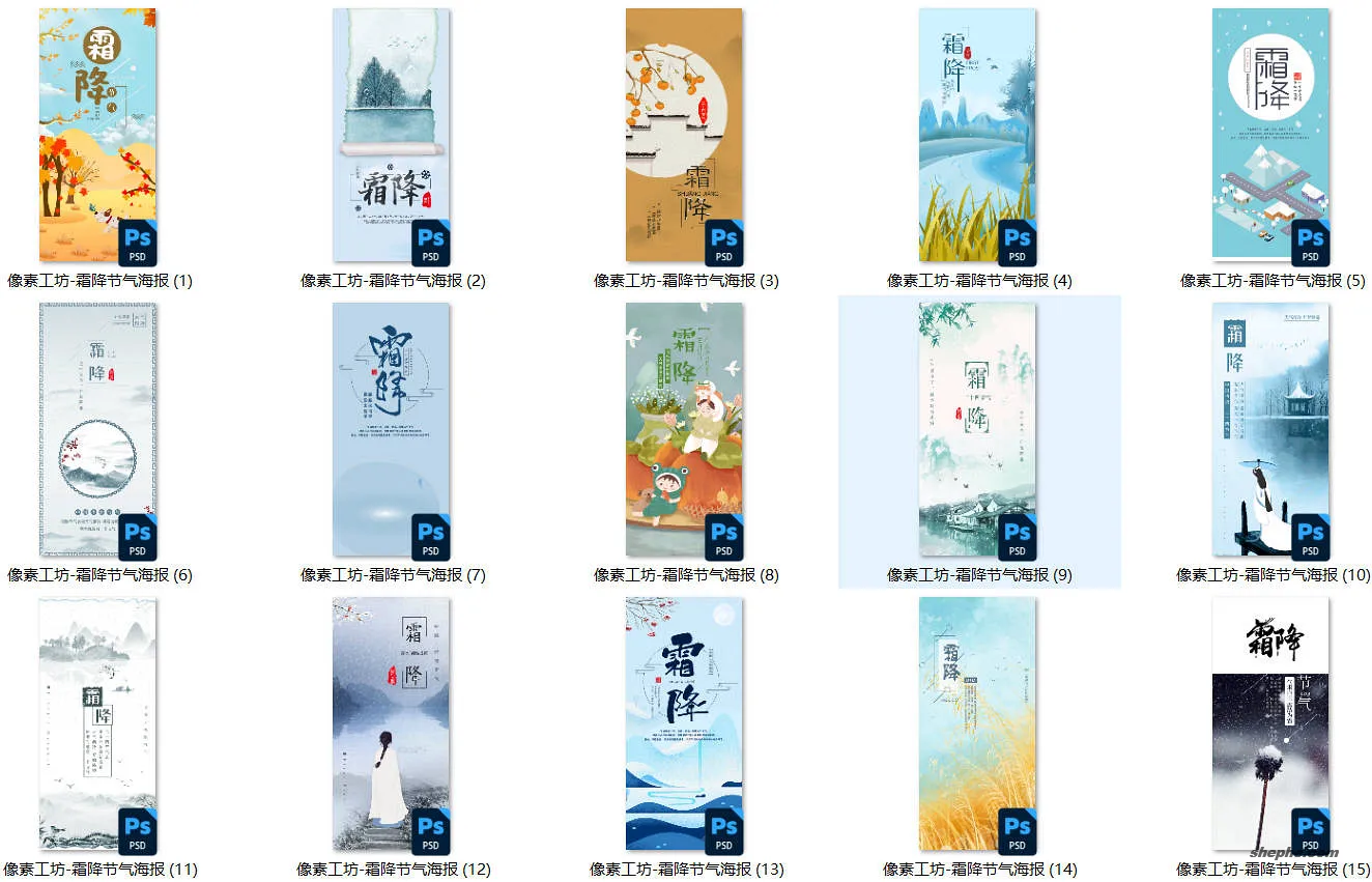 42 套 PSD 格式二十四节气之霜降海报模板素材