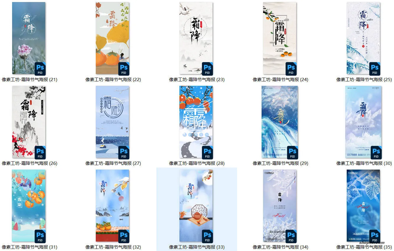 42 套 PSD 格式二十四节气之霜降海报模板素材