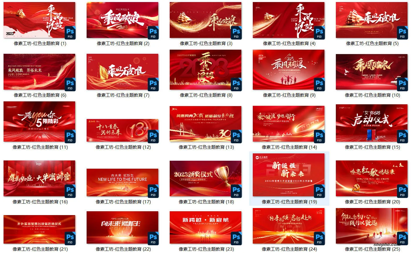 50 款红色背景壁纸 开幕式背景墙 PSD 资源分享