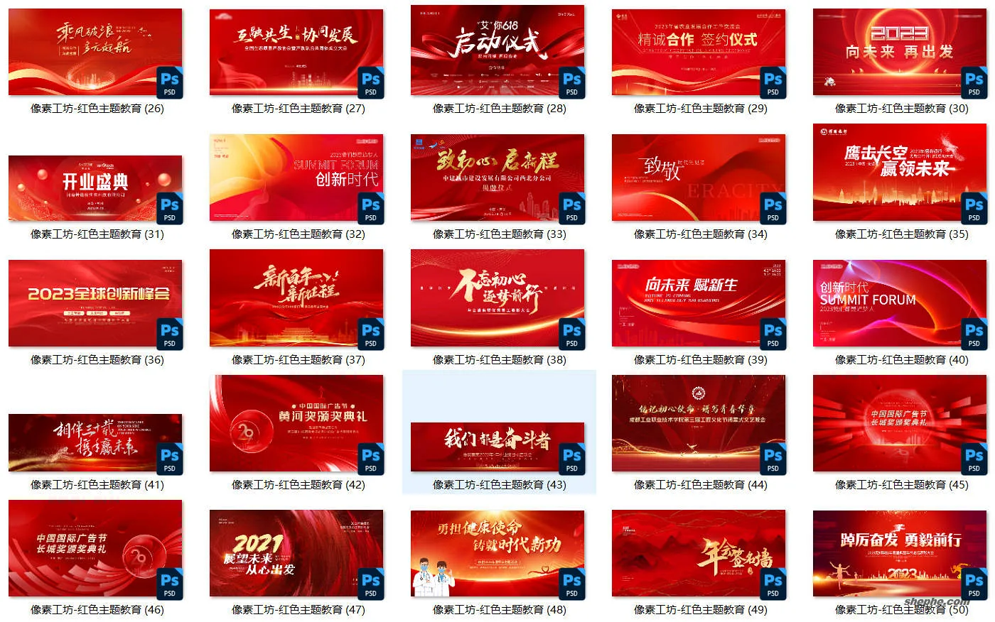 50 款红色背景壁纸 开幕式背景墙 PSD 资源分享