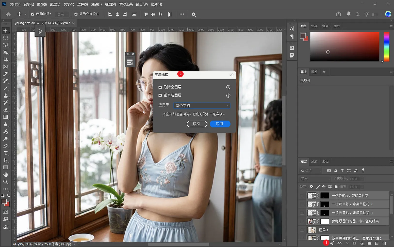 新版 Photoshop 机内自带重命名工具