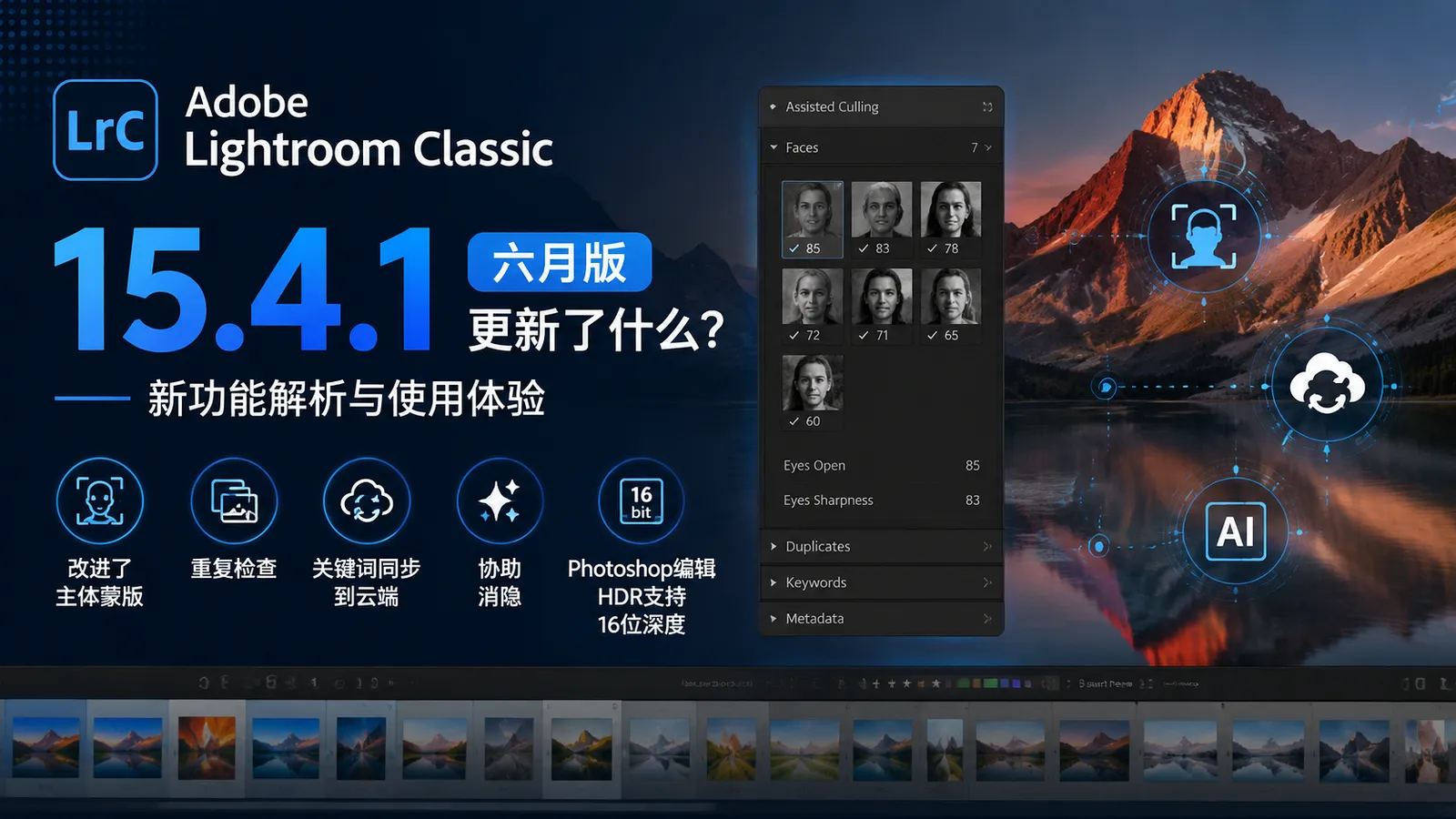 Lightroom Classic 15.4.1:六月版更新了什么功能?