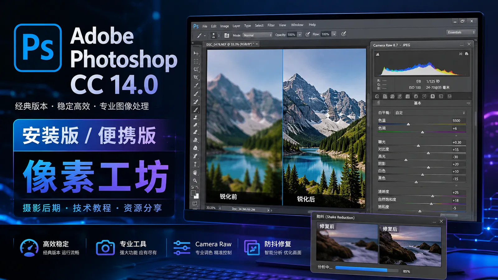 Adobe Photoshop CC(14.0)便携版:Creative Cloud 初代经典图像处理工具