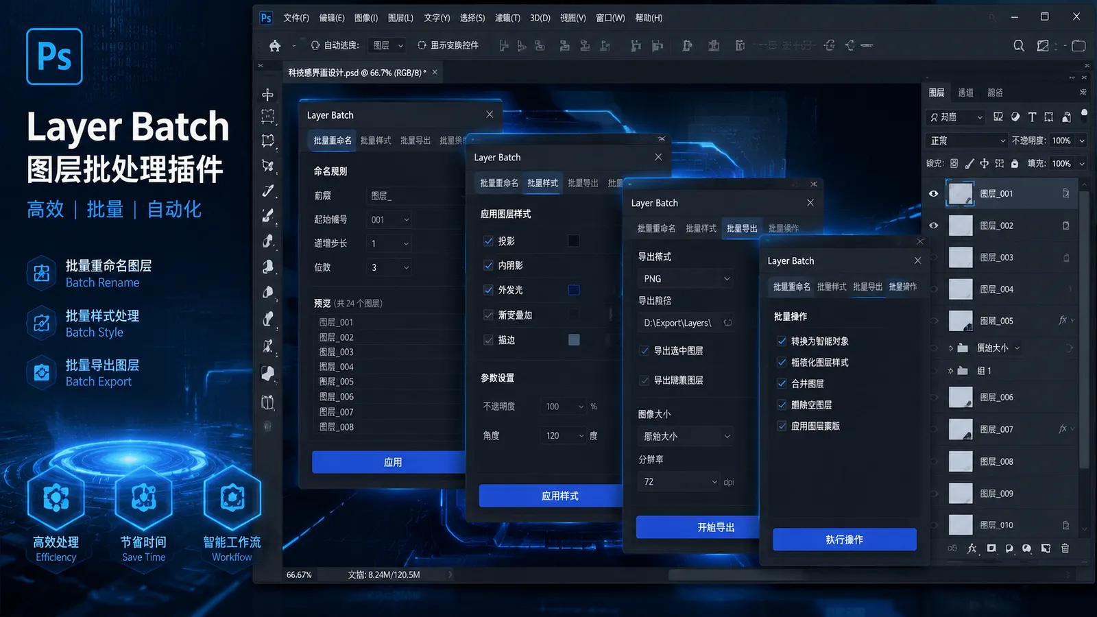 PS Layer Batch 批处理插件:AI 时代,批量图层管理的效率补位工具