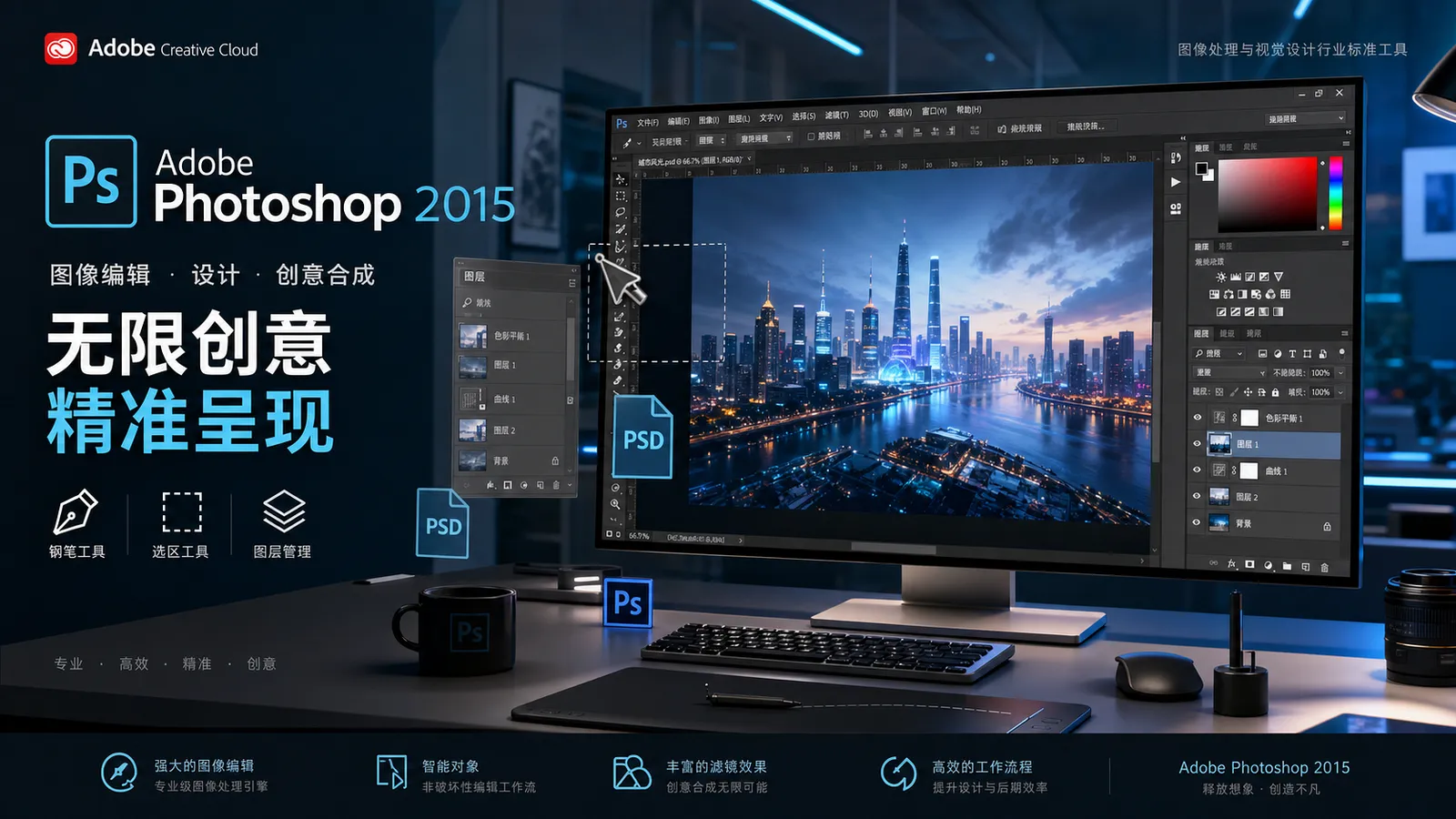 Adobe Photoshop 2015 免费获取,经典无需多言!