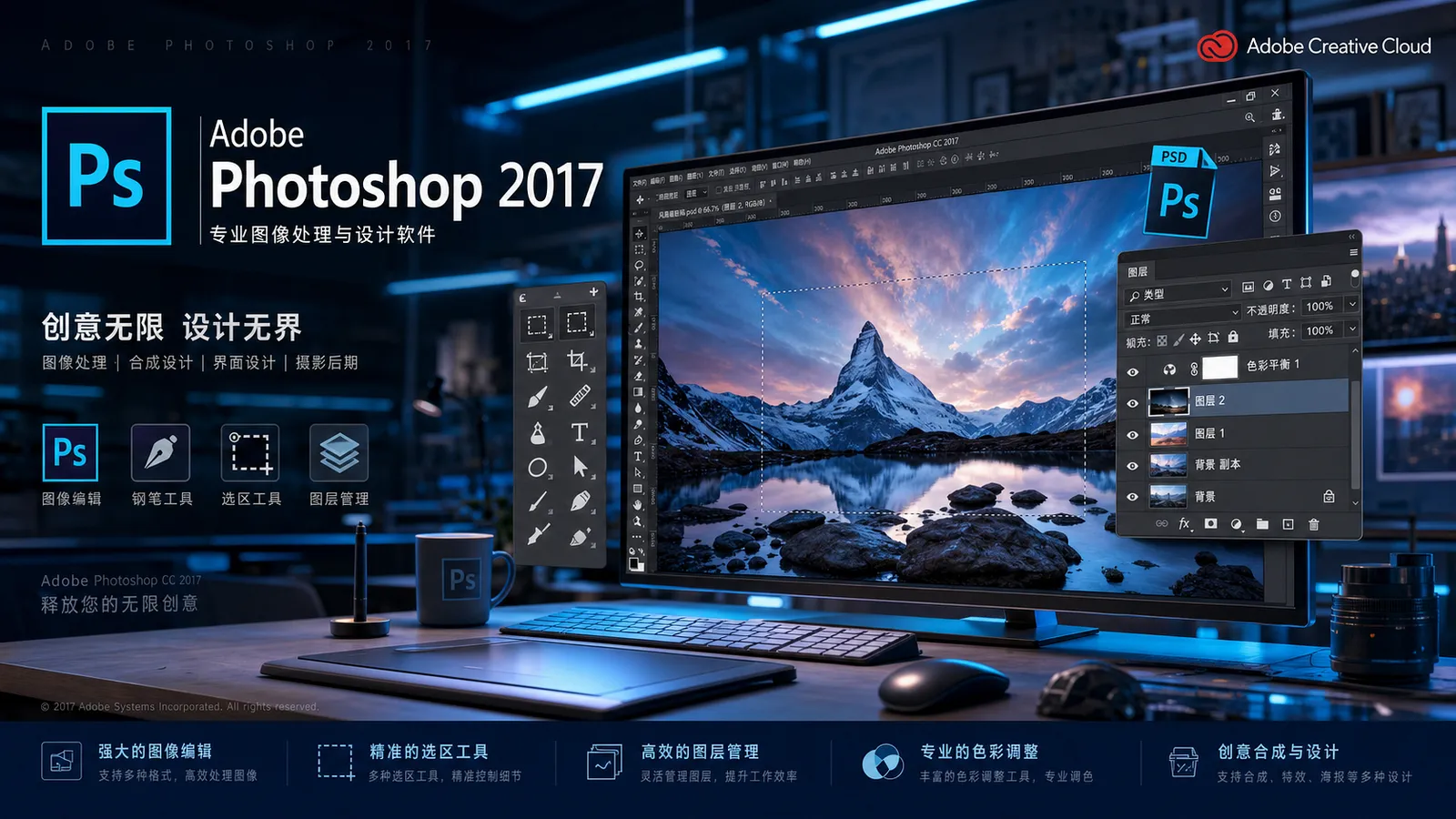Adobe Photoshop 2017 中文版安装版 + 便携版|经典设计工具收藏版