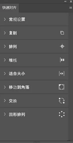Quick Align：让 Photoshop 图层对齐、复制和排版更顺手的效率插件
