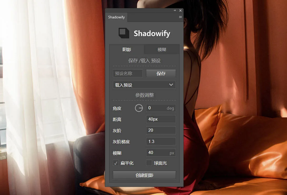 PS Shadowify 阴影插件:更可控的轻量化解决方案