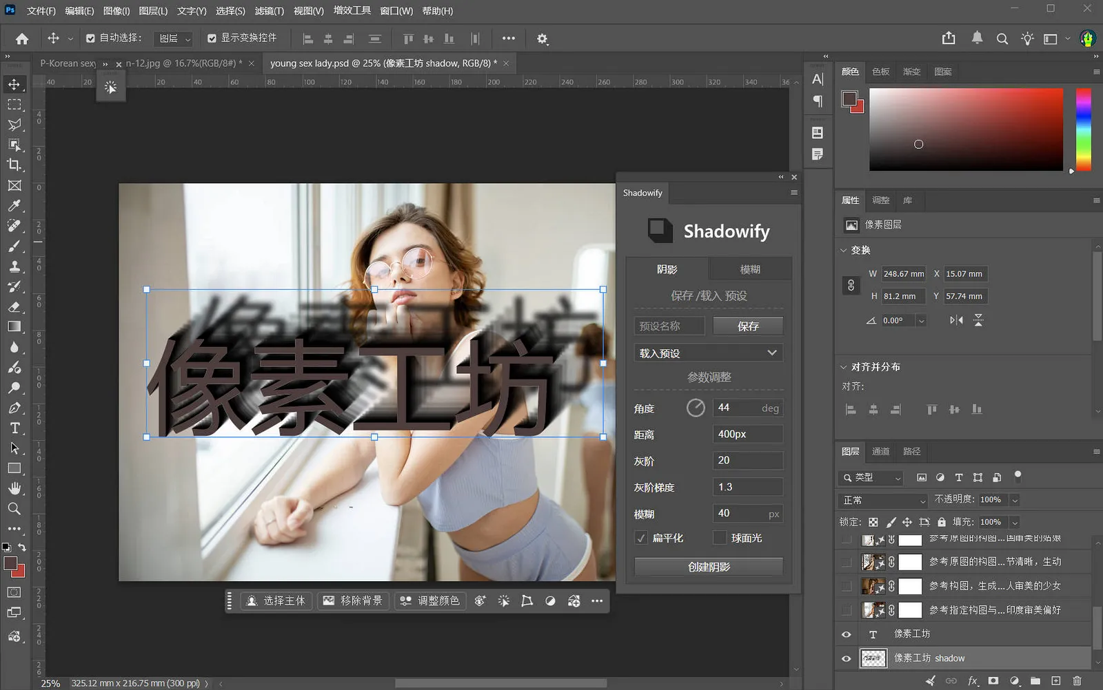 PS Shadowify 阴影插件:更可控的轻量化解决方案