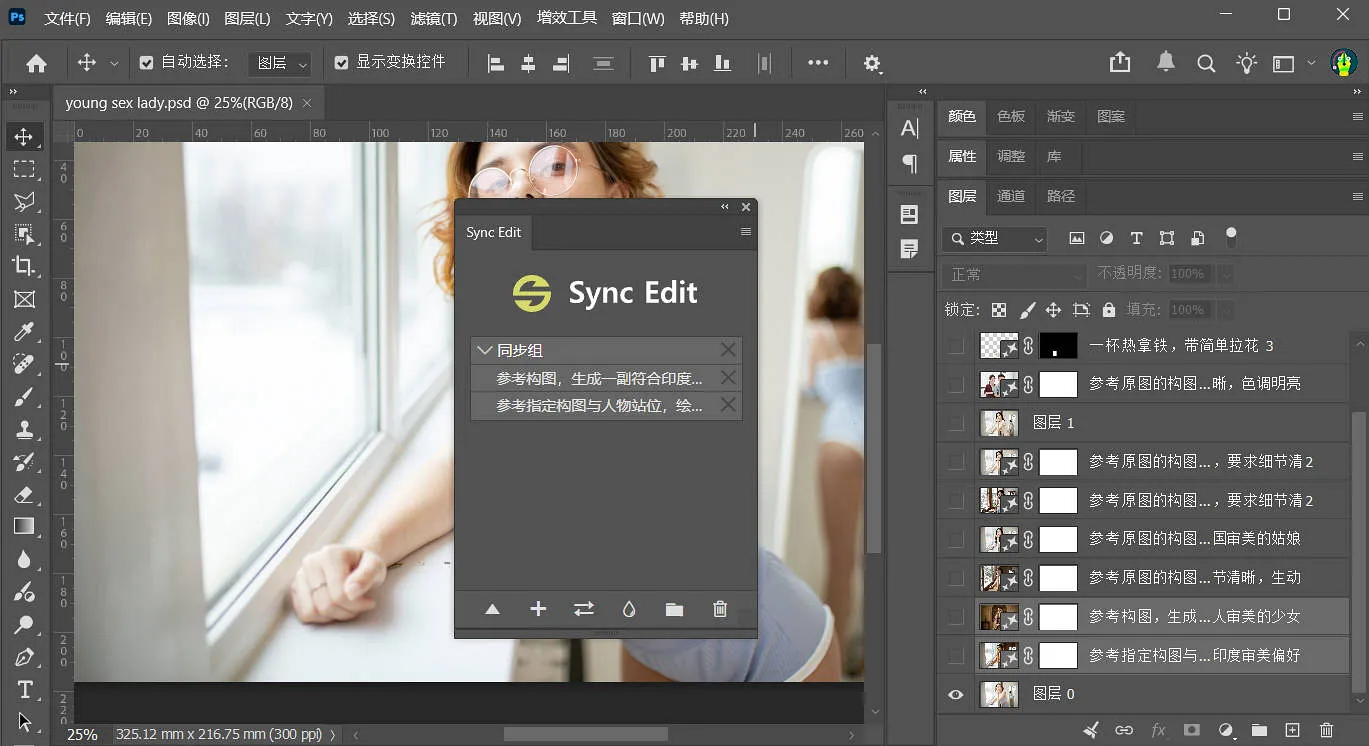 Sync Edit Layer：让 Photoshop 多图层效果一键同步