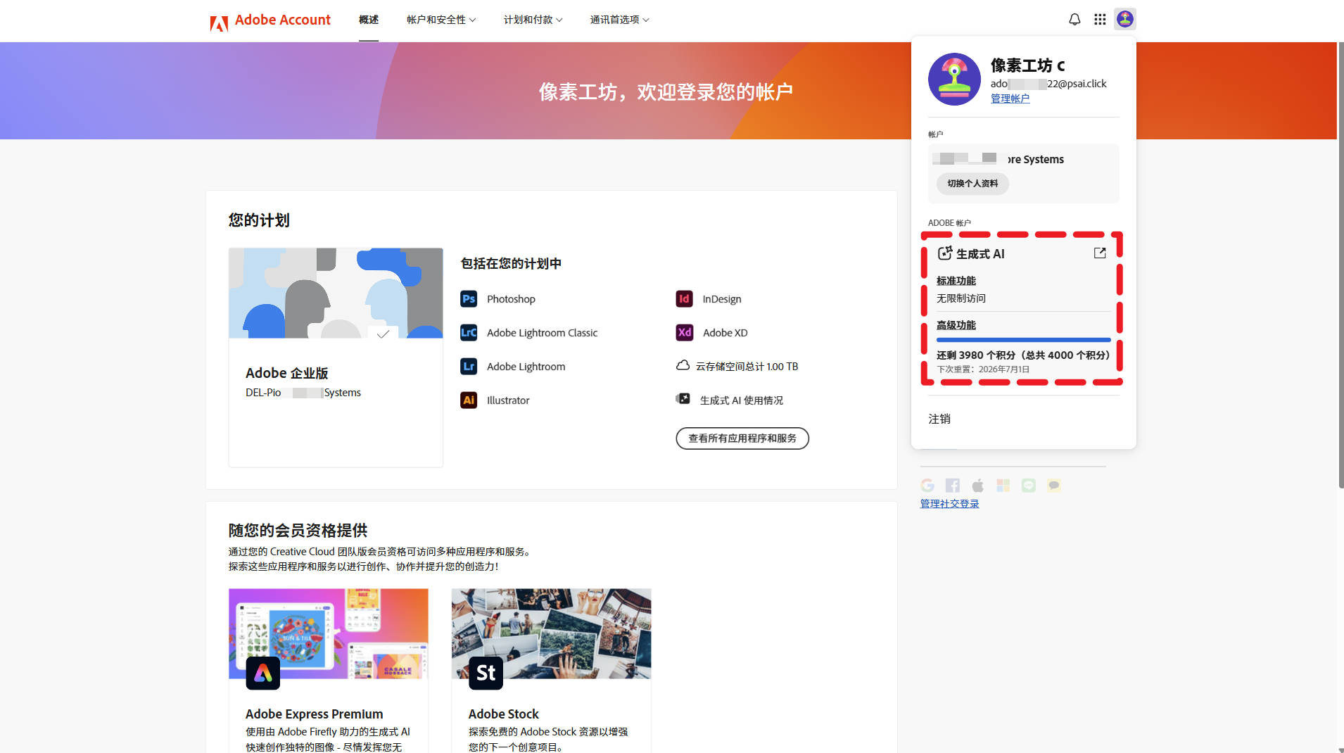 像素工坊租售的 Creative Cloud Pro 账号均支持 Adobe 生成式 AI 高级功能