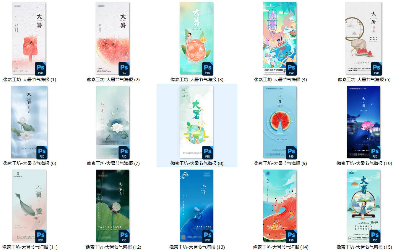 70 套大暑 PSD 格式海报模板素材分享,小暑大暑二十四节气源文件合集