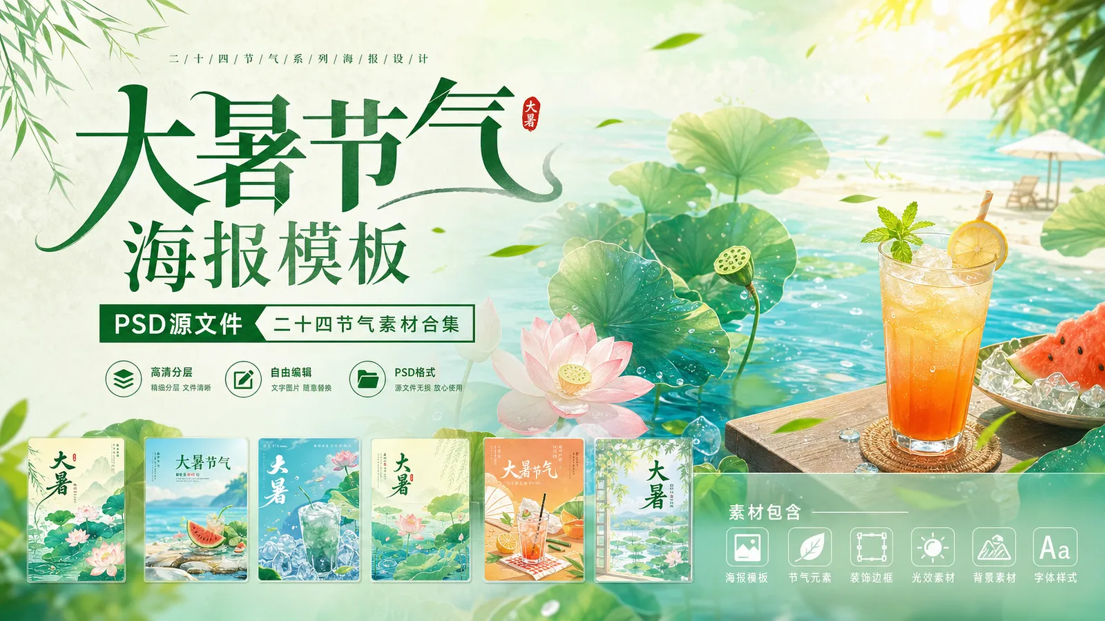 70 套大暑 PSD 格式海报模板素材分享,小暑大暑二十四节气源文件合集