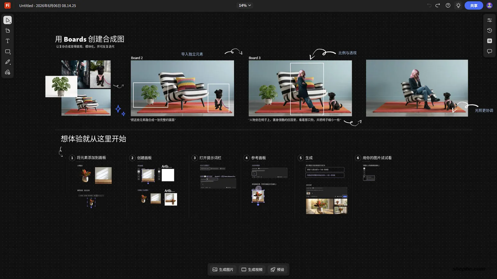 Firefly Boards 灵感版是什么?它能帮设计师把脑子里的画面先“摊开看看”