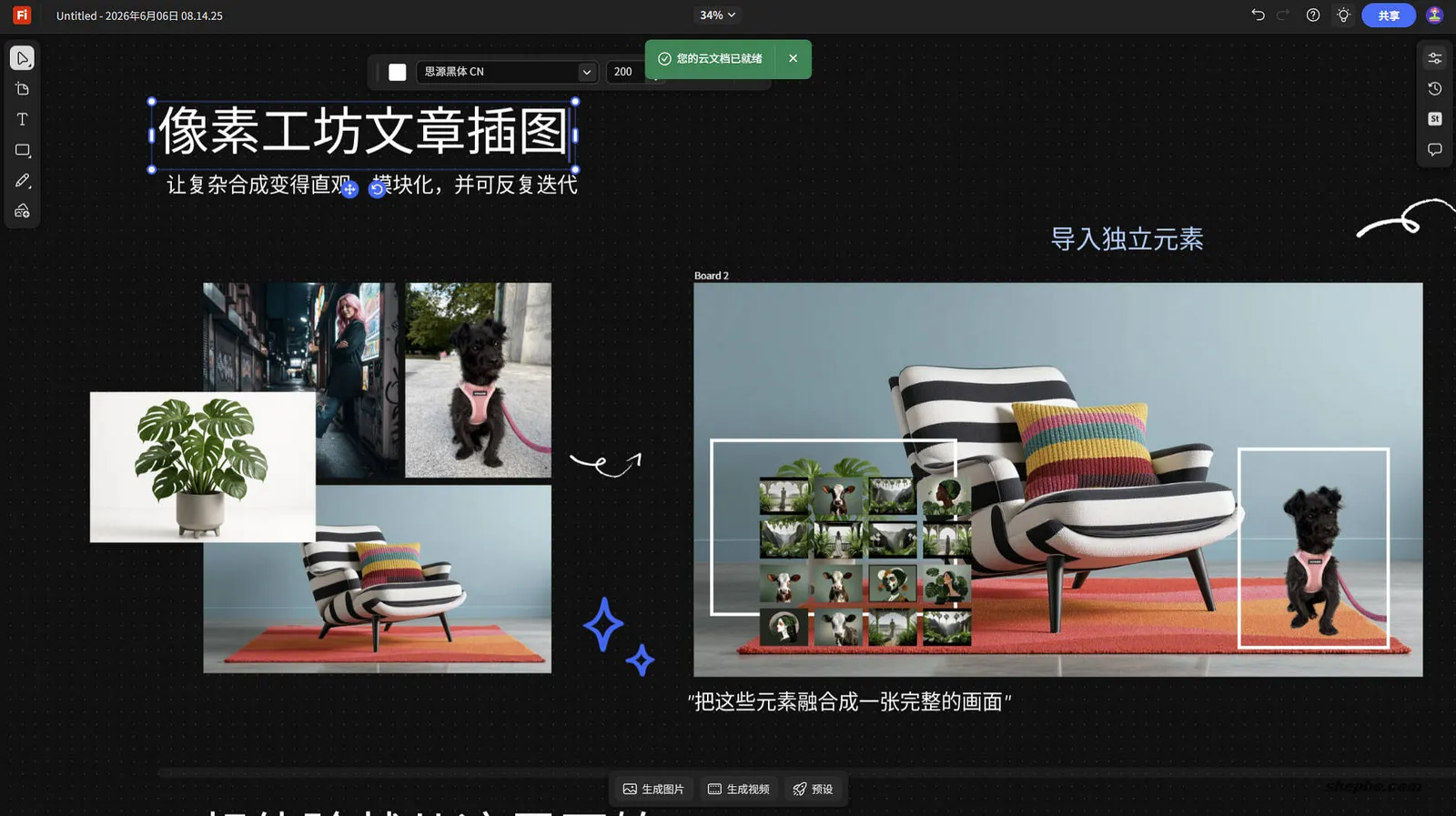 Firefly Boards 灵感版是什么?它能帮设计师把脑子里的画面先“摊开看看”