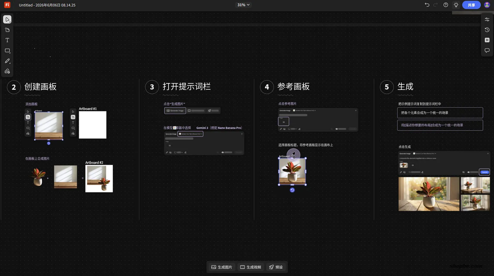 Firefly Boards 灵感版是什么?它能帮设计师把脑子里的画面先“摊开看看”