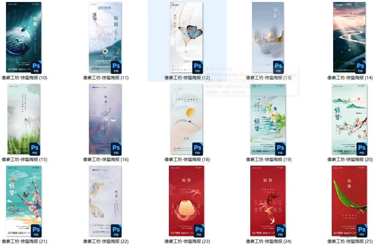精选 85 款惊蛰 PSD 格式海报模板素材，中国传统二十四节气源文件