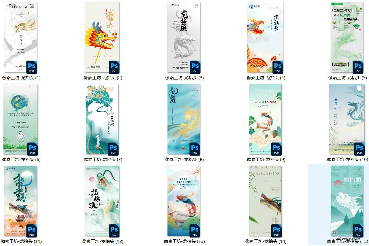 71 套二月二龙抬头 PSD 海报模板素材分享,传统节日民俗活动源文件合集