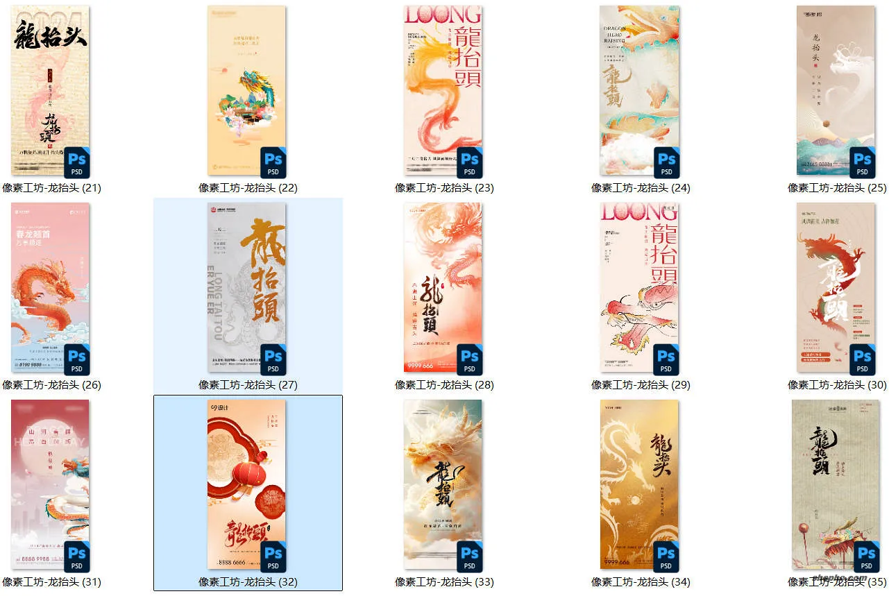 71 套二月二龙抬头 PSD 海报模板素材分享,传统节日民俗活动源文件合集