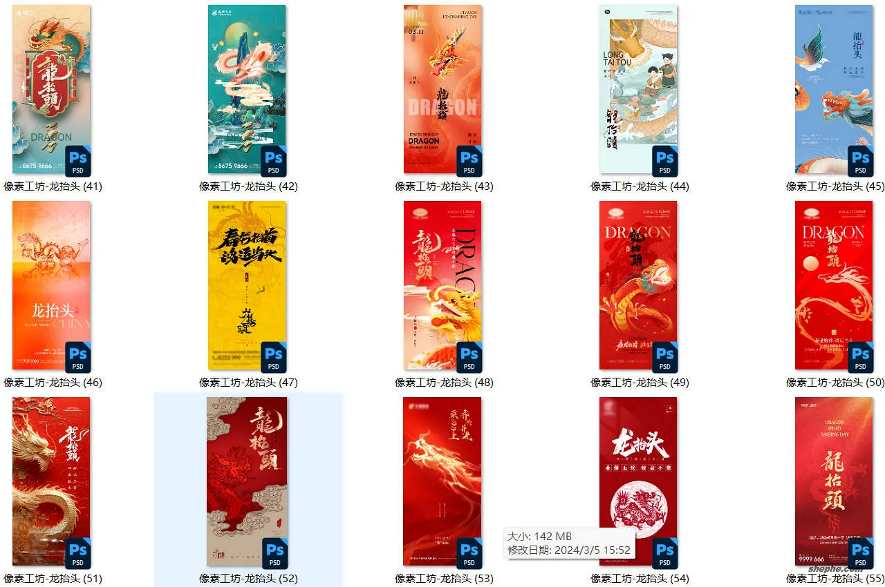 71 套二月二龙抬头 PSD 海报模板素材分享,传统节日民俗活动源文件合集