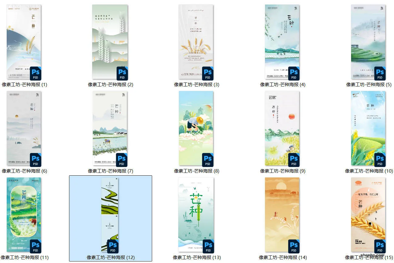 75 套芒种 PSD 海报模板素材分享,中国传统二十四节气源文件合集