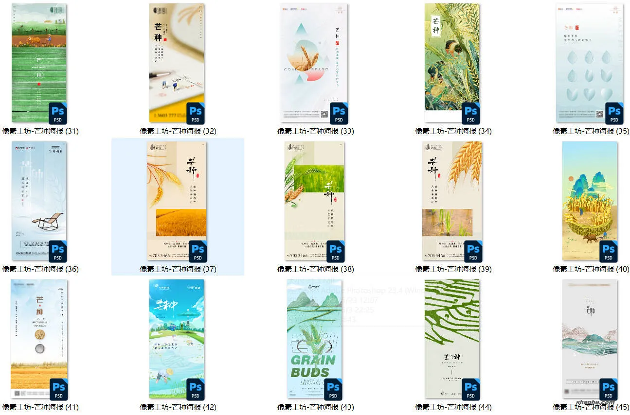 75 套芒种 PSD 海报模板素材分享,中国传统二十四节气源文件合集