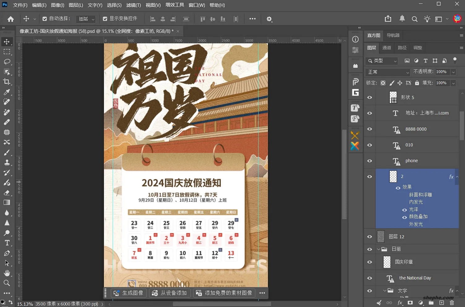 70 款国庆节 77 周年放假通知 PSD 海报模板,假期安排公告设计源文件合集