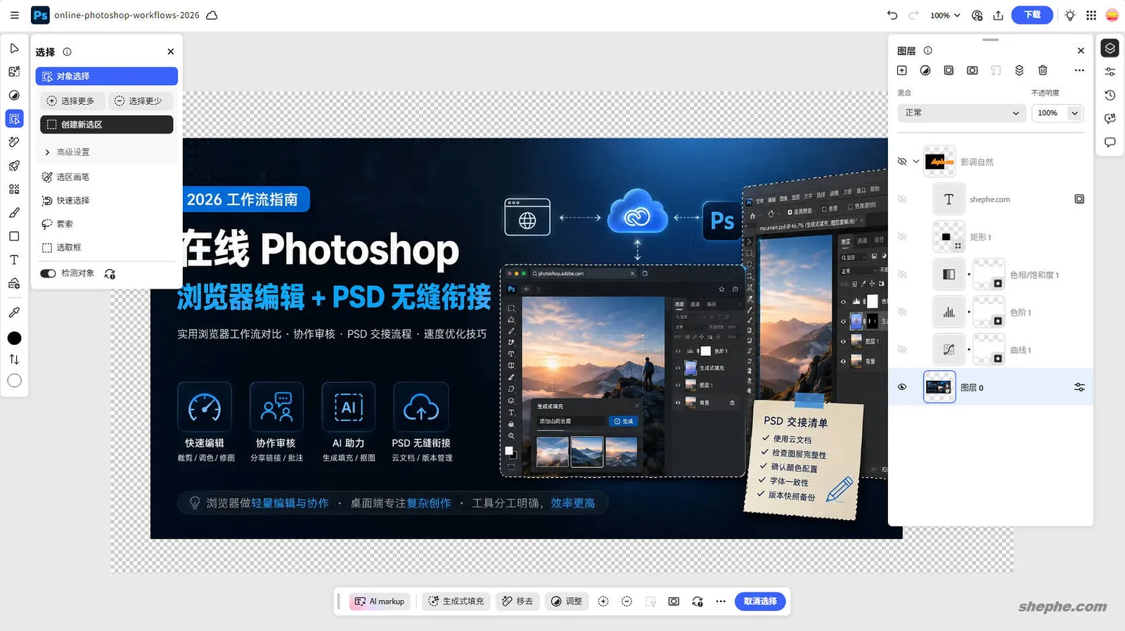 快速选择主体