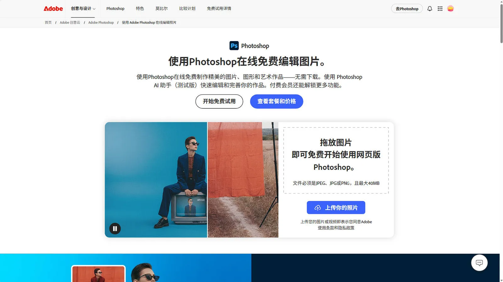 在线 Photoshop 使用指南：浏览器编辑 + PSD 无缝衔接（2026.07）