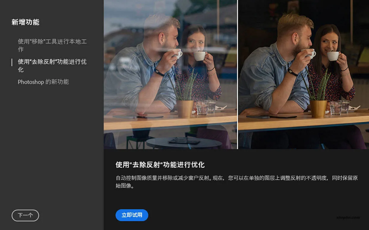 Photoshop 27.8 正式版:去除反射使用体验好用么