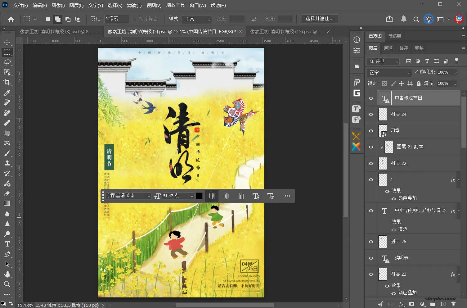 50 套清明节海报 PSD 模板素材,中国传统节日源文件合集分享