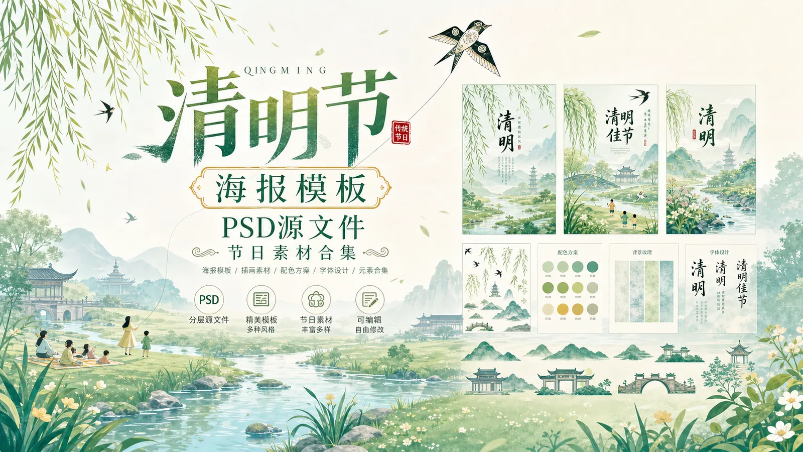 50 套清明节海报 PSD 模板素材,中国传统节日源文件合集分享