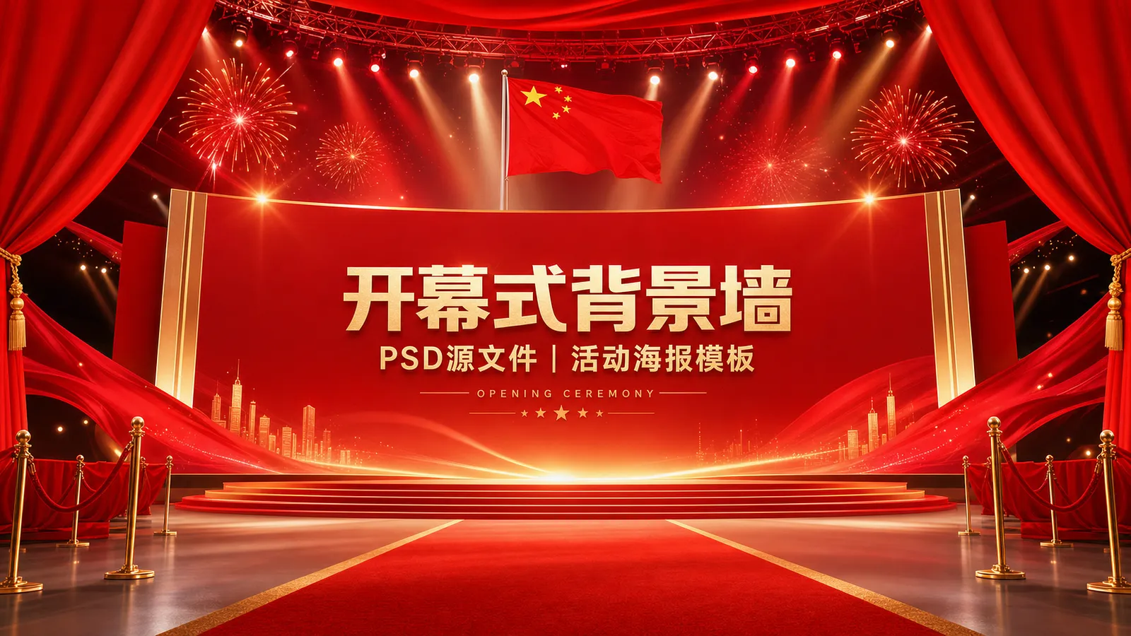 50 款红色背景壁纸 开幕式背景墙 PSD 资源分享