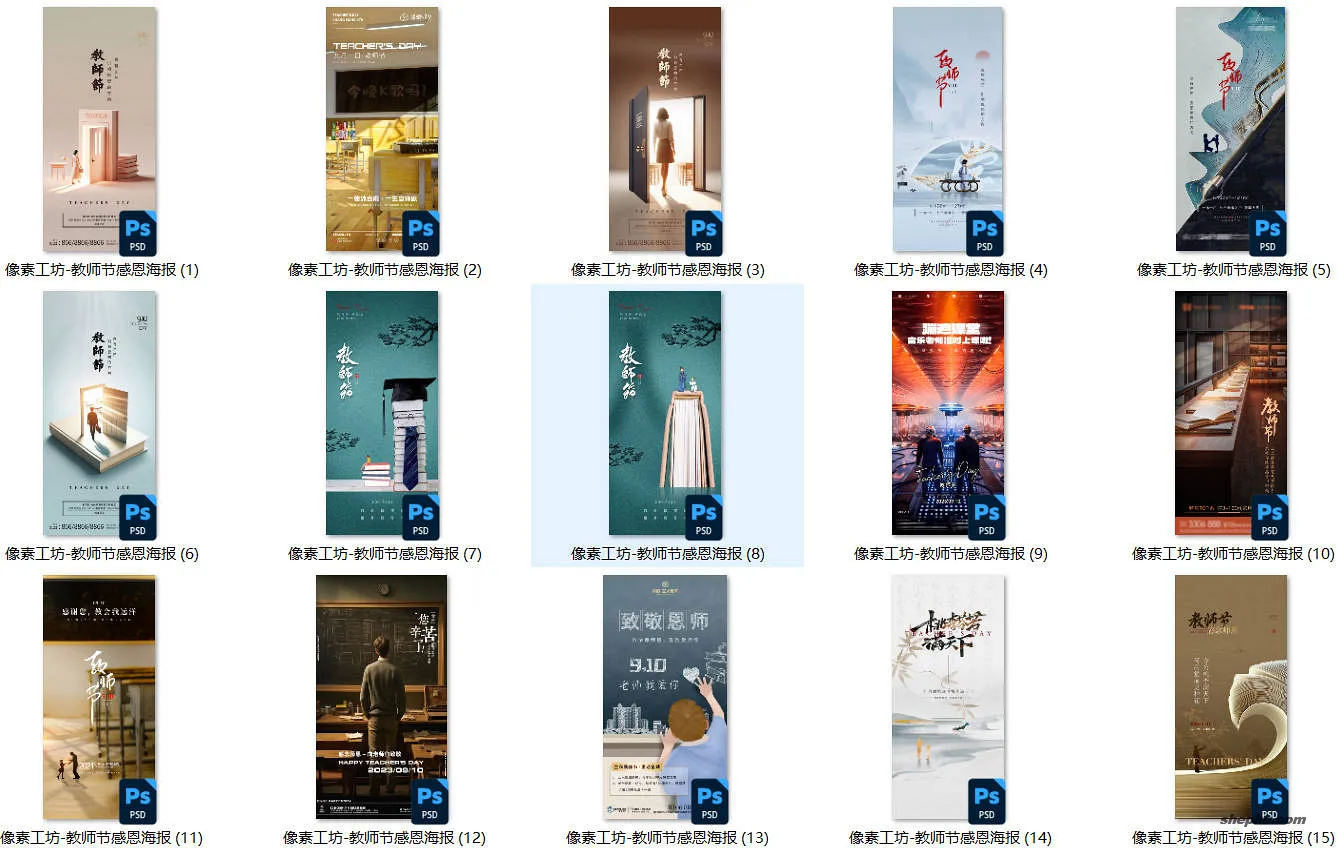 30 款感恩教师节祝福海报 PSD 模板素材(竖幅)