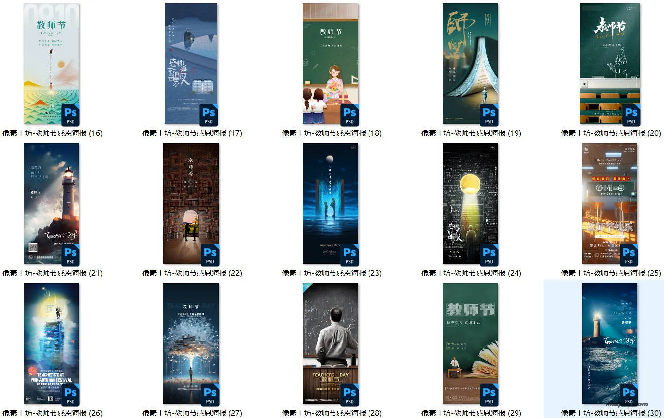 30 款感恩教师节祝福海报 PSD 模板素材(竖幅)