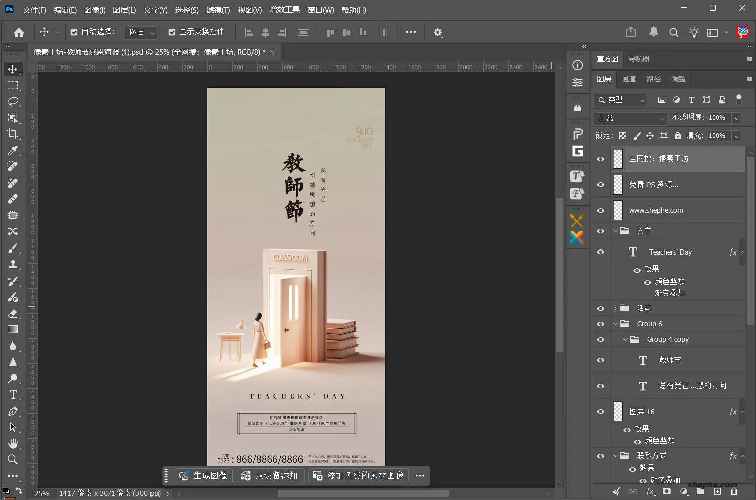 30 款感恩教师节祝福海报 PSD 模板素材(竖幅)