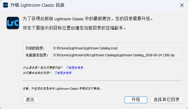 LrC 提示:为了获得此新版 Lightroom Classic 中的最新更改,您的目录需要升级