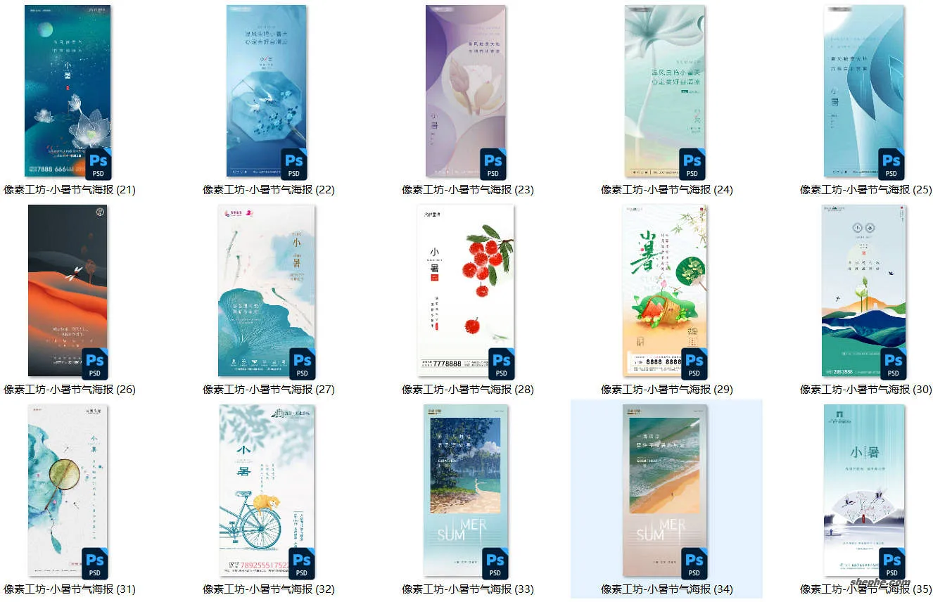 110 套小暑 PSD 格式海报模板素材分享,二十四节气源文件合集