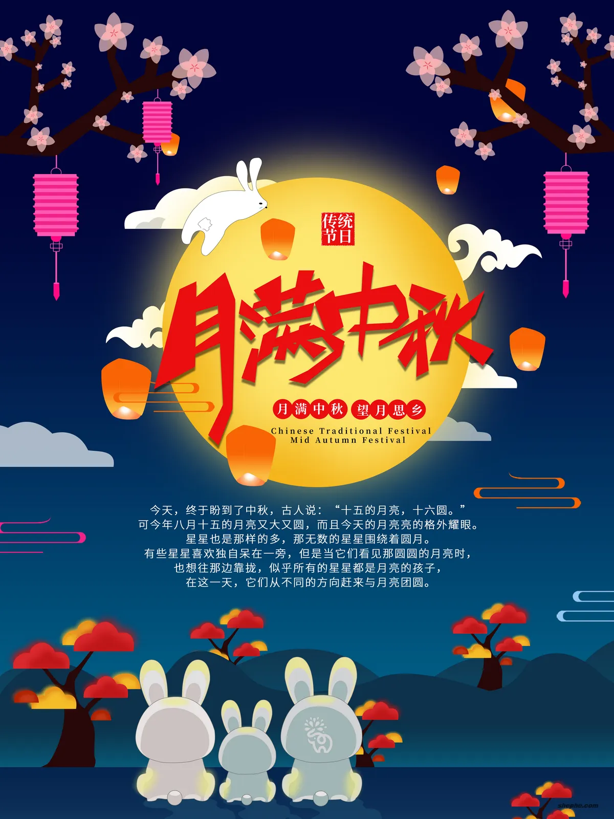 60 套中秋节 PSD 海报模板贺卡图片素材分享,传统节日源文件合集